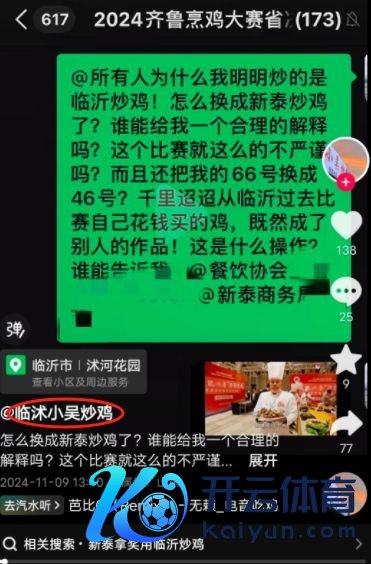 官方复兴炒鸡大赛厨师参赛鸡被偷：被其他选手拿去摄取采访