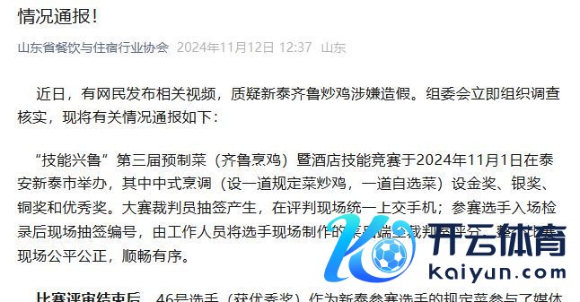 官方复兴炒鸡大赛厨师参赛鸡被偷：被其他选手拿去摄取采访